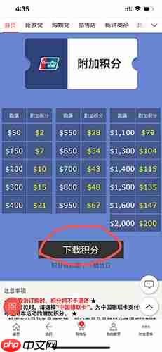 《新罗免税店》领取积分方法