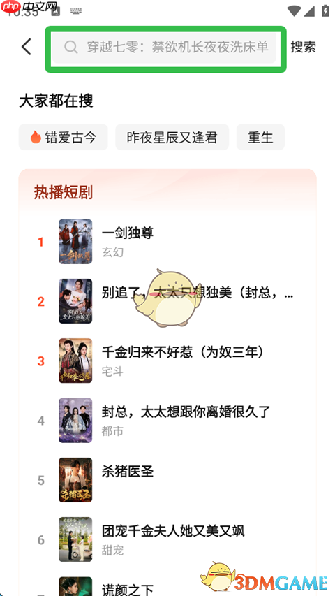 七猫短剧怎么搜索