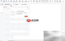 WPS PPT自由风封面制作技巧