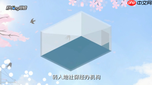 浙里办社保转移流程