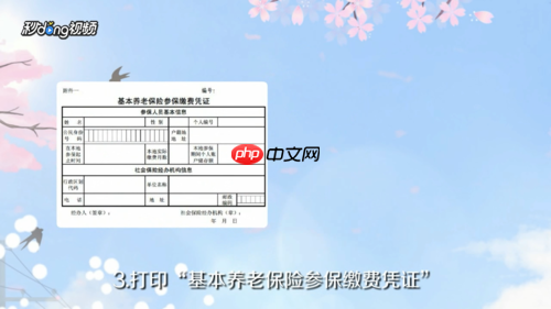 浙里办社保转移流程