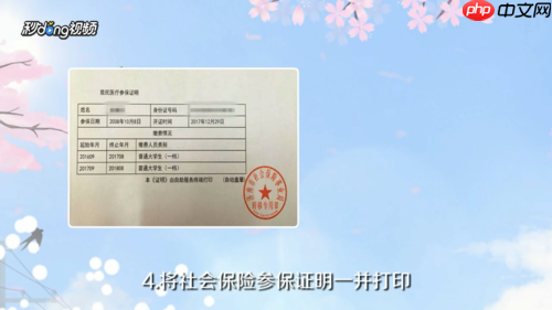 浙里办社保转移流程