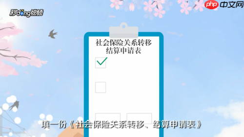 浙里办社保转移流程