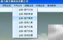 客户库存管理指南