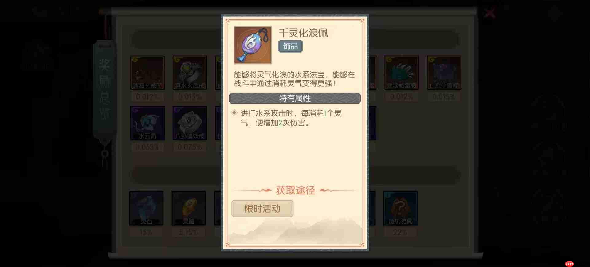 《长生：天机降世》千灵化浪佩饰品效果一览