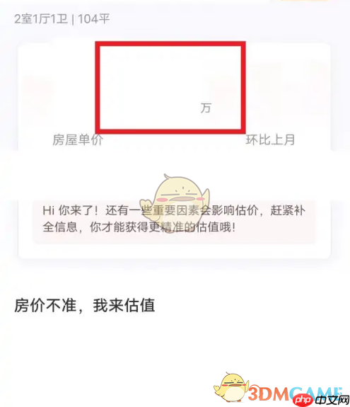 《幸福里》查看成交价方法