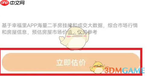 《幸福里》查看成交价方法