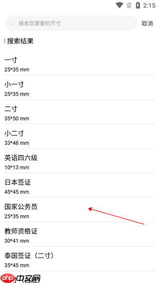 火山证件照app使用教程