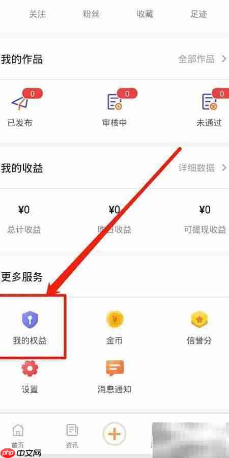 立知讯权益查看指南