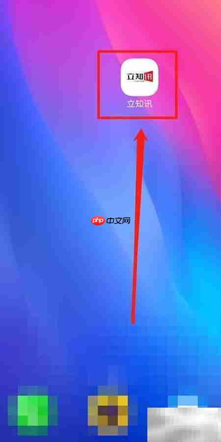 立知讯权益查看指南