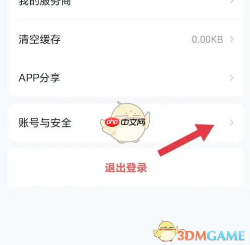 《途强在线》账号注销方法