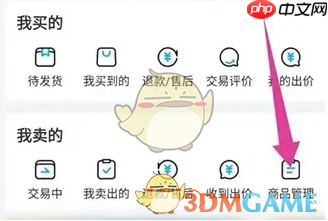 《交易猫》查看已上架商品方法