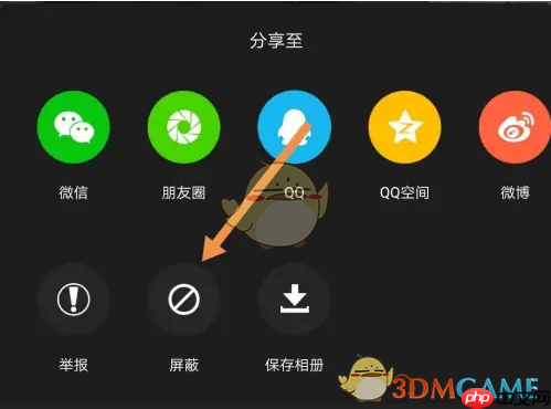 《到梦空间》屏蔽用户方法