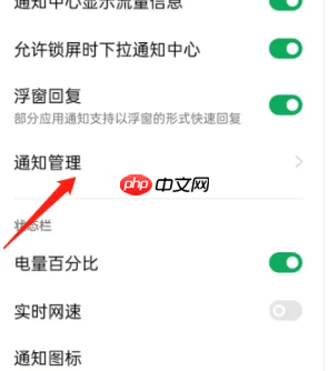 《乐划锁屏》关闭通知方法