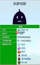 《星露谷物语》科罗布斯爱心事件一览