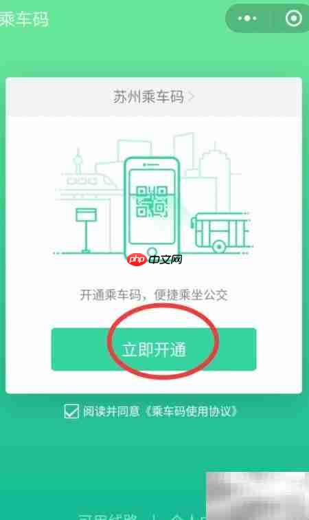 苏州公交腾讯乘车码使用指南