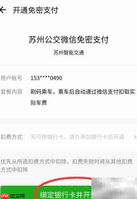 苏州公交腾讯乘车码使用指南