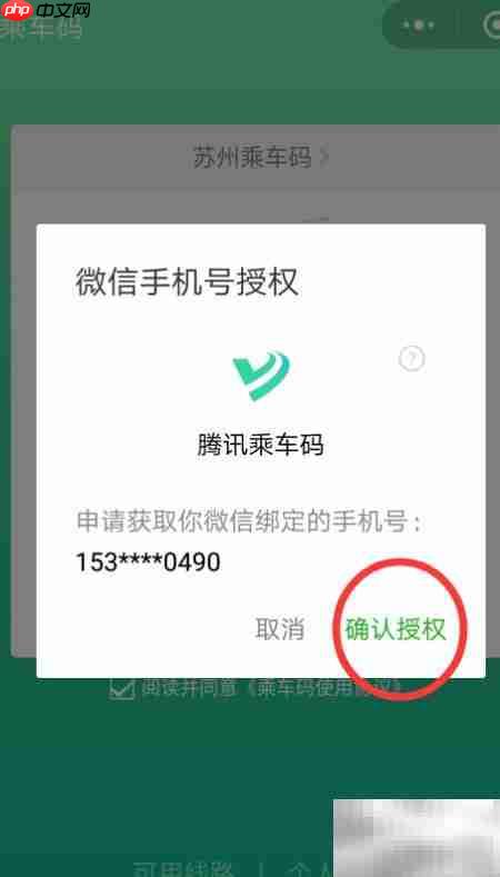 苏州公交腾讯乘车码使用指南