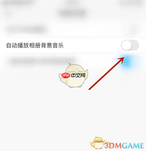《掌通家园》关闭自动播放相册背景音乐方法
