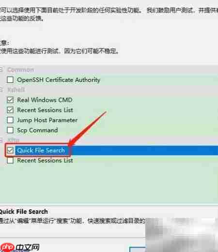 Xshell中XFTP快速搜索文件