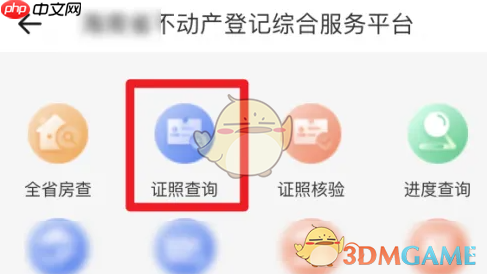 《海易办》查询不动产信息方法
