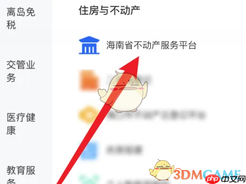 《海易办》查询不动产信息方法