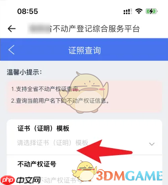 《海易办》查询不动产信息方法