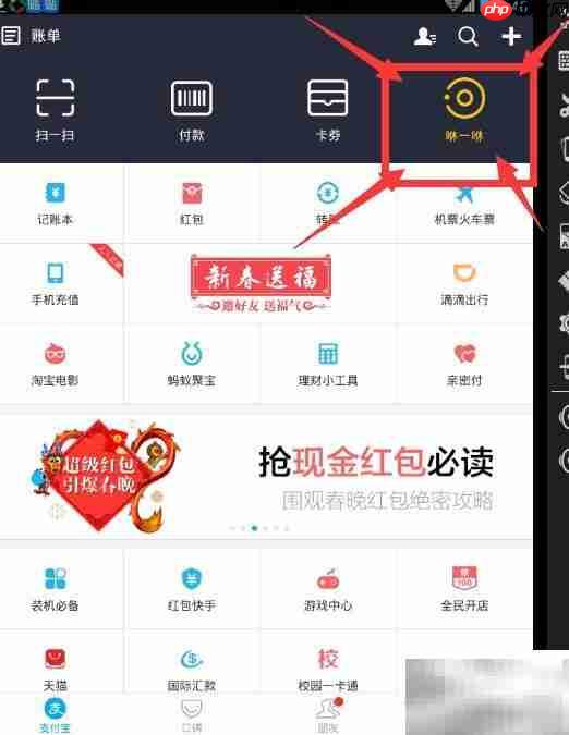 支付宝电脑版咻一咻使用指南