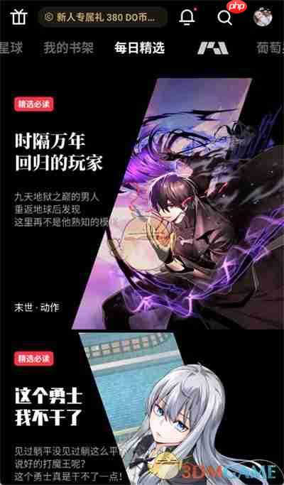 《podo漫画》截图方法介绍