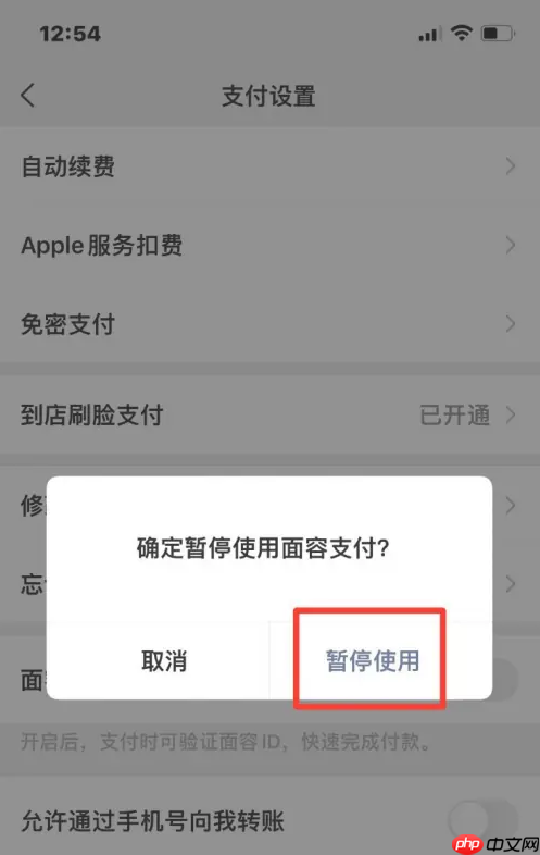 微信人脸识别关闭方法