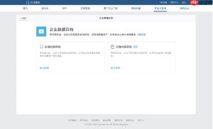 《企业微信》会话存档功能开通方法