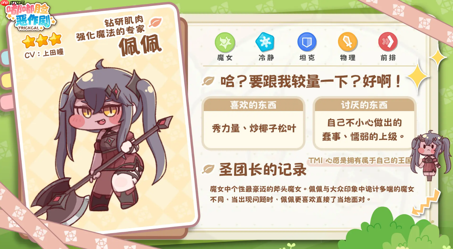 《嘟嘟脸恶作剧》佩佩搭配攻略