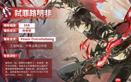 《龙族：卡塞尔之门》弑罪路明非介绍