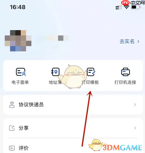 《中通快递》打印快递模板方法