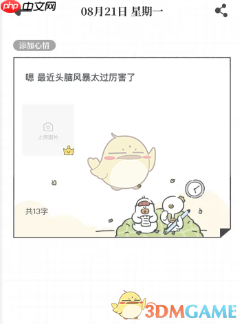 《我要做计划》删除心情方法