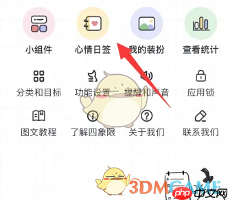 《我要做计划》删除心情方法