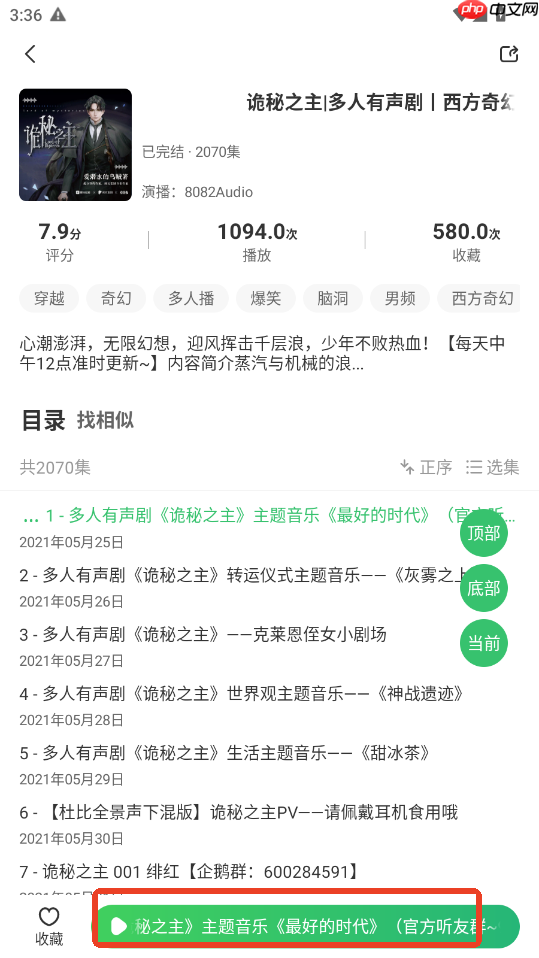 轻云听书app听书教程