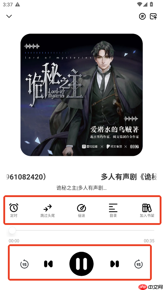 轻云听书app听书教程