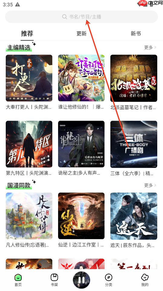 轻云听书app听书教程