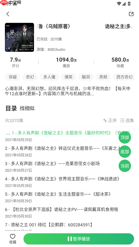 轻云听书app听书教程