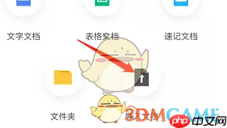 《讯飞文档》导入文档方法