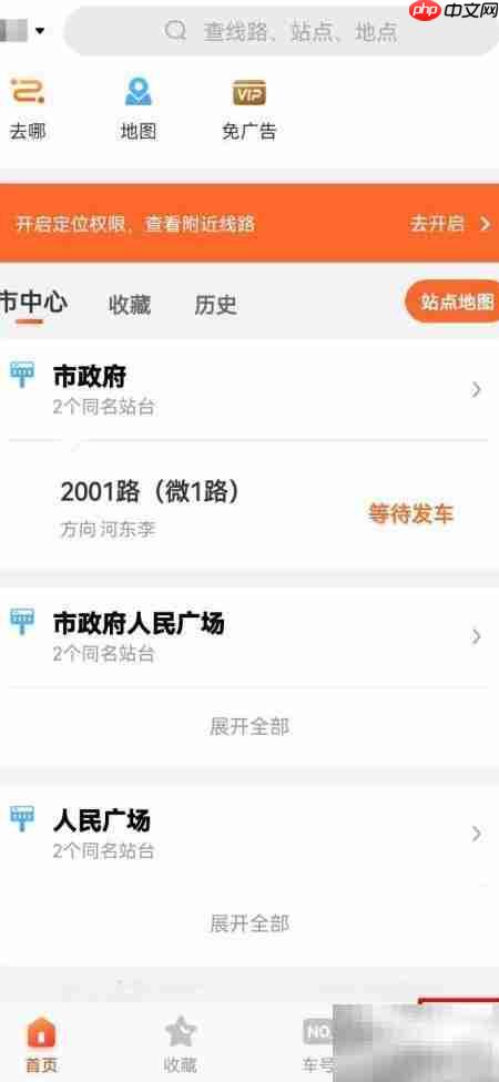 掌上公交刷新间隔设置方法