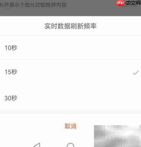掌上公交刷新间隔设置方法