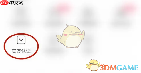 《皮皮搞笑》申请认证方法