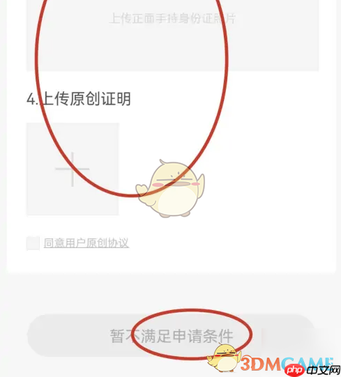 《皮皮搞笑》申请认证方法