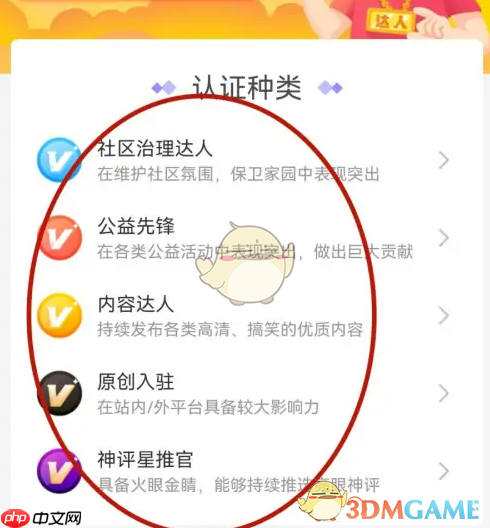 《皮皮搞笑》申请认证方法