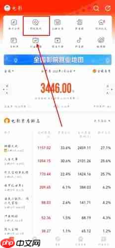灯塔专业版app院线查看方法