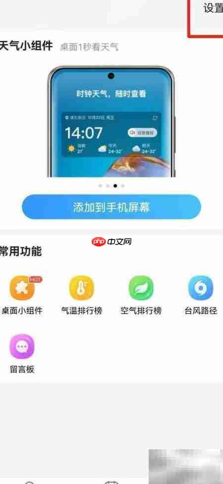 开启天气预报悬浮窗教程