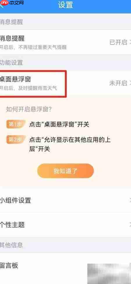 开启天气预报悬浮窗教程