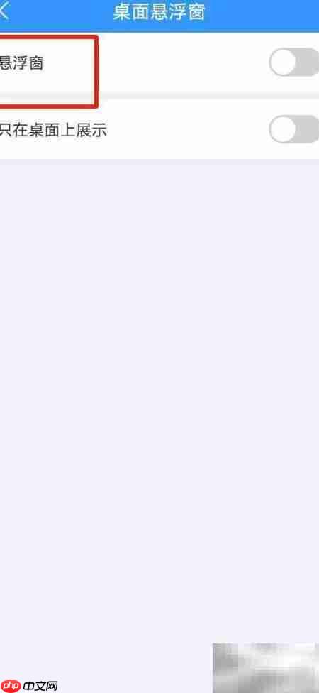 开启天气预报悬浮窗教程